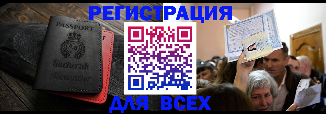 прописка для школы в Казани