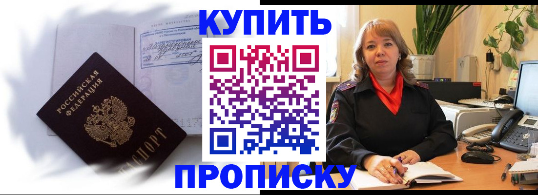 временная регистрация купить в Казани