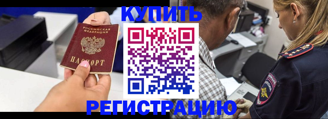 купить прописку в Казани