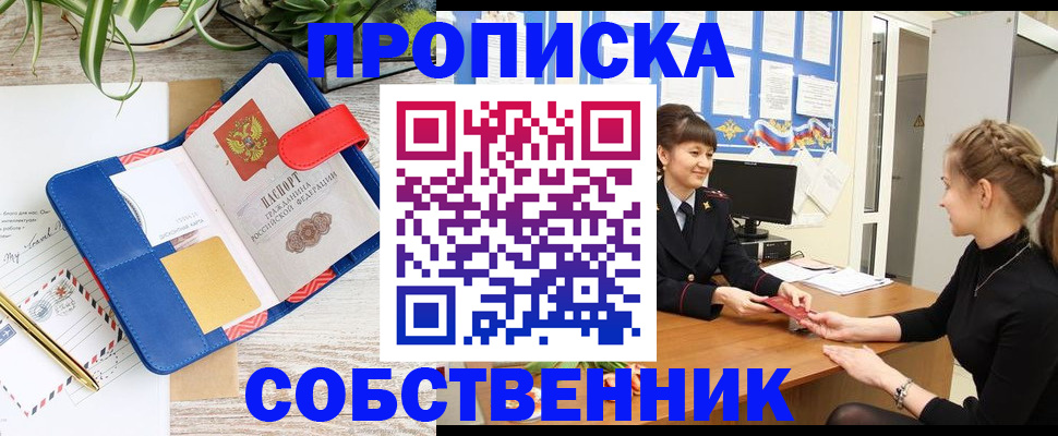 прописка ребенка в Казани